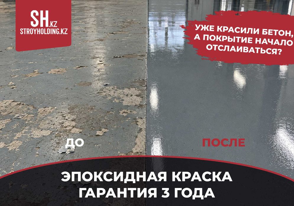 Эпоксидная краска для пола — старая краска опять облезла?