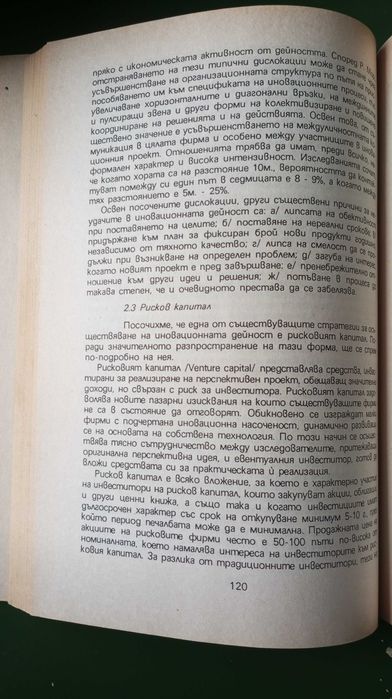 Книга Мениджмънт