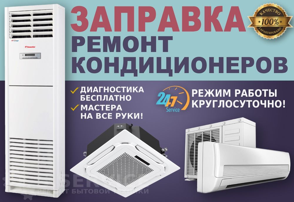 Ремонт кондиционеров, ВРФ, ПОЛУПРОМ, ЧИЛЛЕР