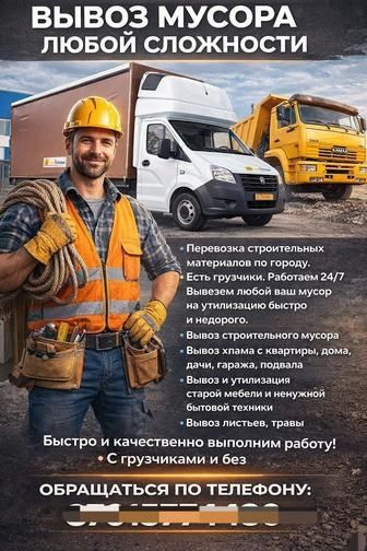 Вывоз мусора ТБО недорого грузчик