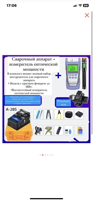 Аппарат для спайки оптоволокна б/у