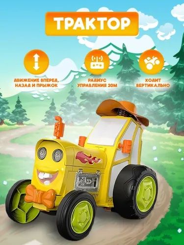 Танцующий трактор на пульте управления, машинка радиоуправляемая, детс