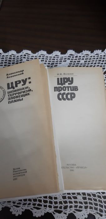 Любителям книжного мира! ЦРУ против СССР. Шпионаж,терроризм,зловещие п