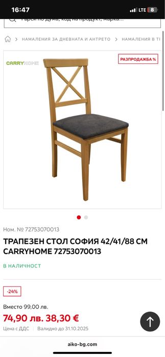 Нова трапезна маса и четири стола