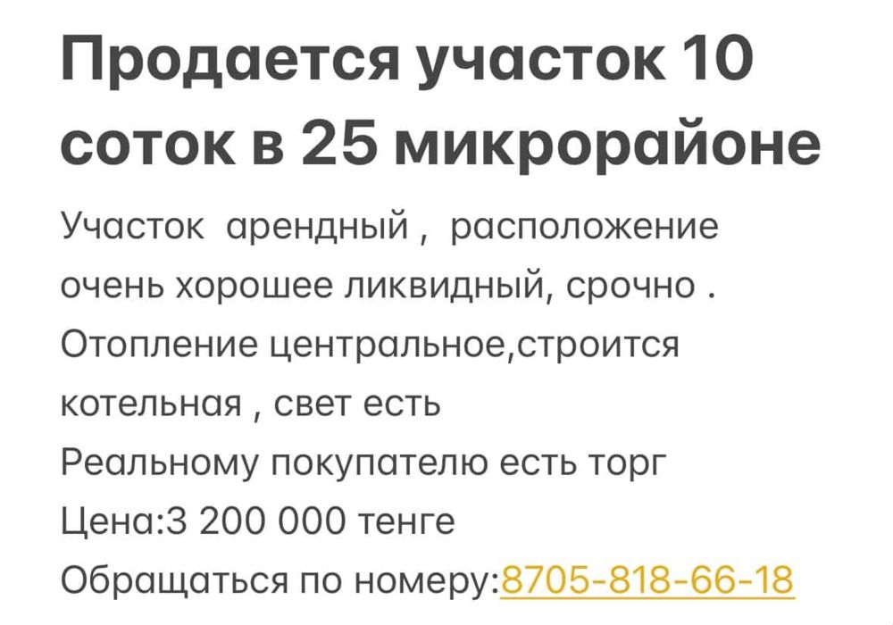 Продается участок 10 сот