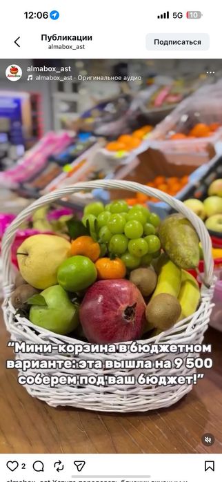 Фруктовая корзина не дорого.