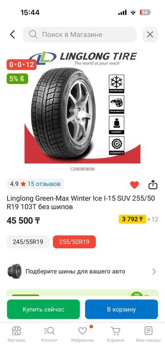 Зиние шины 255/50/