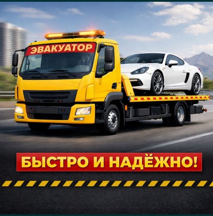 Шу эвакуатор круглосуточно