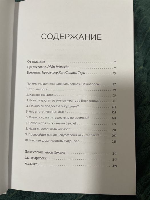 Книга Стивена Хокинга.Очень интересная