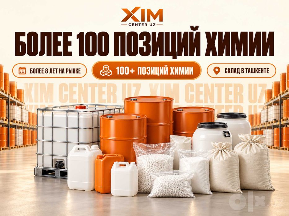 Kimyoviy xomashyo | Химическое сырьё оптом и в розницу