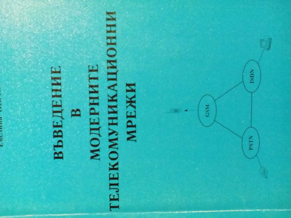 Цифрови йерархии в телекомуникациите