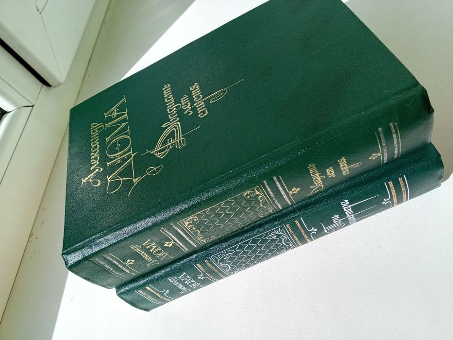Книги Александр Дюма