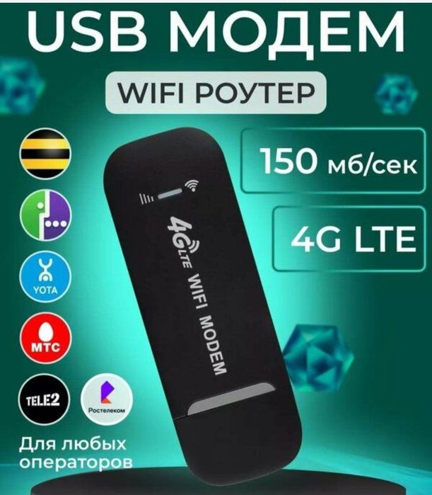 Wi fi modem 100 unversal