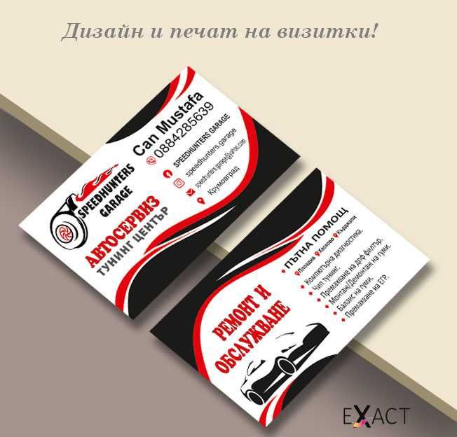 Визитни картички - качество на добра цена