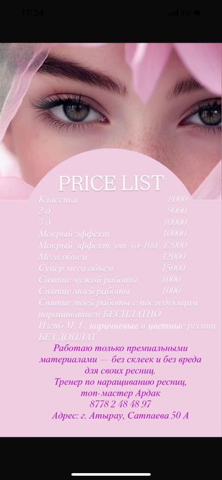 Красивые ресницы наращивание