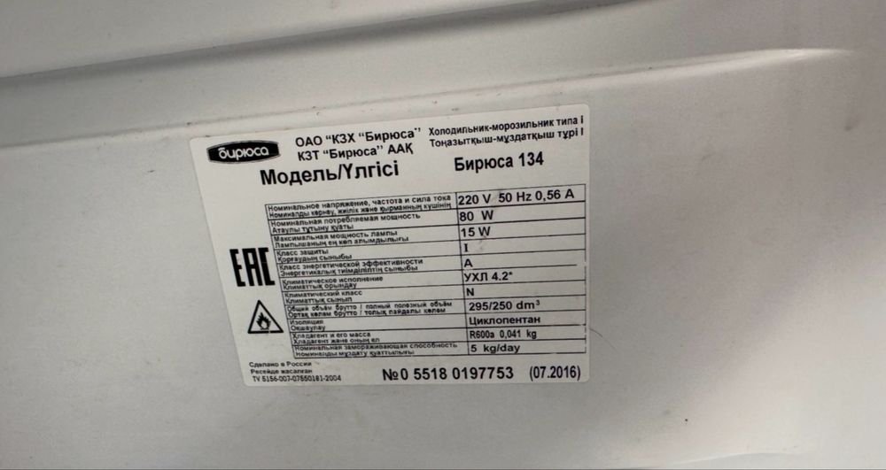 Холодильник бирюса , работает отлично