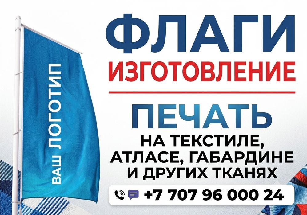 Изготовление Флагов