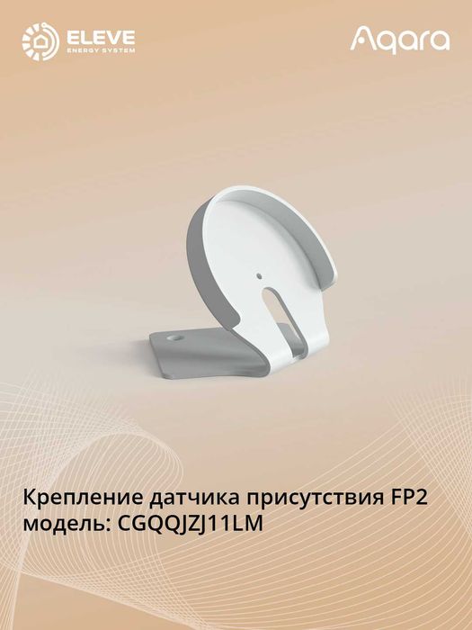 Умный датчик присутствия Aqara FP2 | PS-S02D