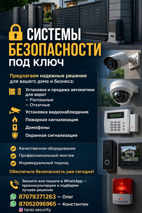 Устоновка Видеонаблюдения 10000тг