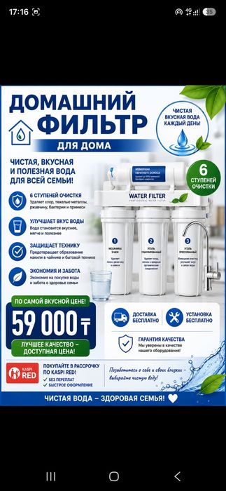 Домашний фильтр обратного осмоса 6 ступеней очистки