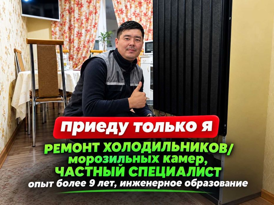 Ремонт холодильников Индезит в Астане. Мастер холодильников на дому