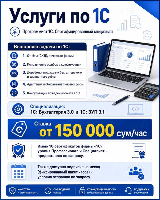 Программист 1С. Сертифицированный специалист.