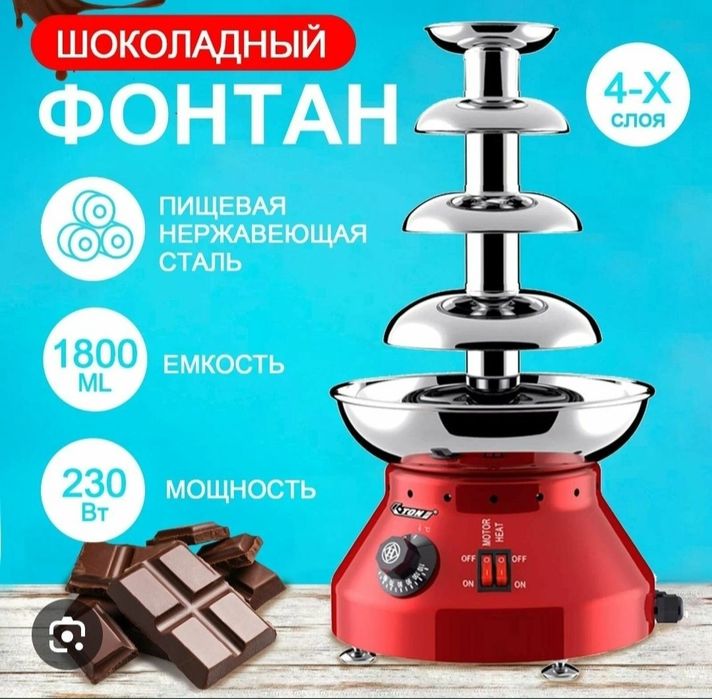 Фонтан шоколадный