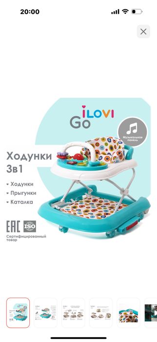 Продается ходунок