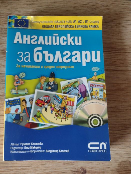 Граматика, разговорник и самоучител по английски език