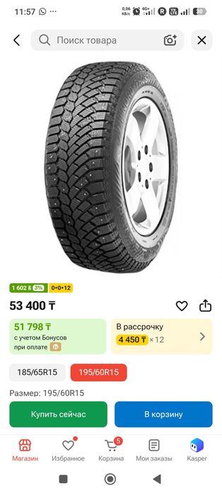 Авто шина комплект