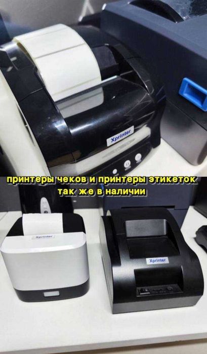 Принтер чеков, этикеток, Сканеры, Моноблоки, BEKSAR Программа