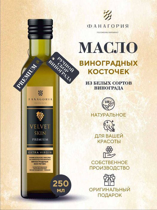 Масло виноградное холодного отжима