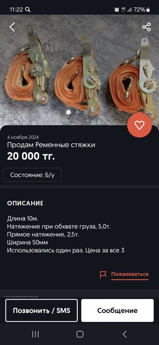 Продам  стяжки  для  грузов