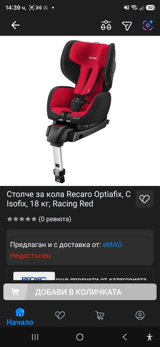 Детско столче Recaro до 18кг.