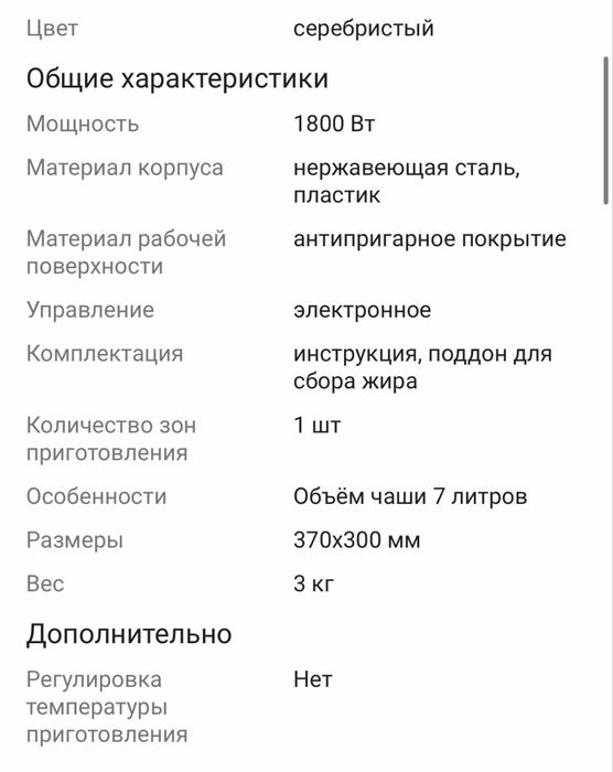 Продам аэрогриль