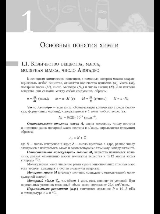 Химия. Полный Курс. Е.П. Борсток