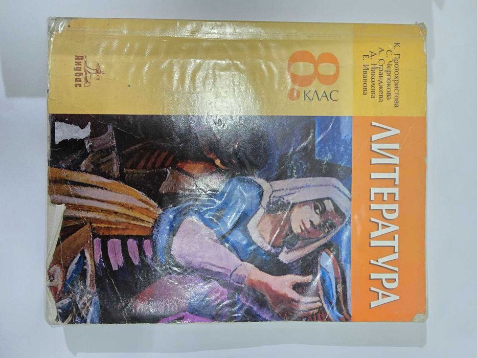 Учебници и помагала за 5, 6, и 7 клас