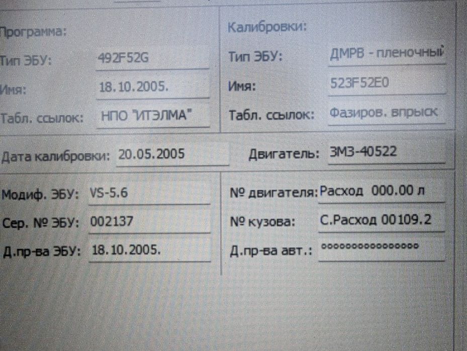 компьютер на газель 405 двигатель