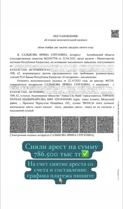 Снятие Арест/График