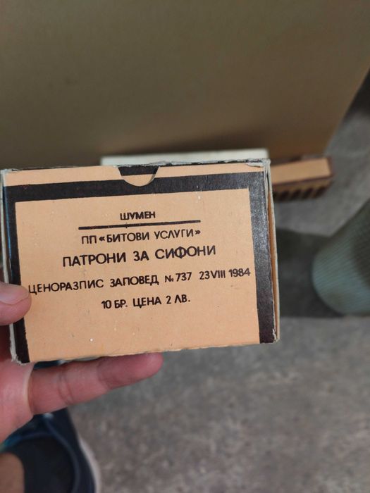 Стар сифон за газиране