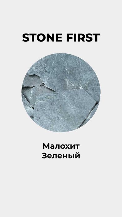 Плитняк (лемезит, малохит)