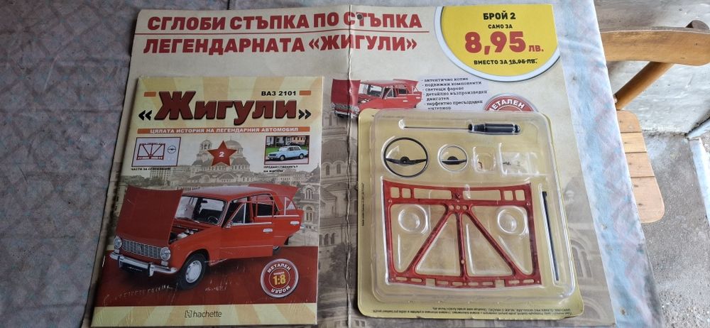 Модел за сглобяване Жигули М1:8