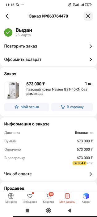 Продам газовый котел Навиен