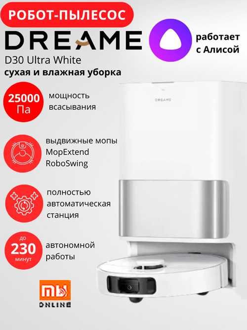 Умный Робот-пылесос Dreame D30 Ultra White ГАРАНТИЯ