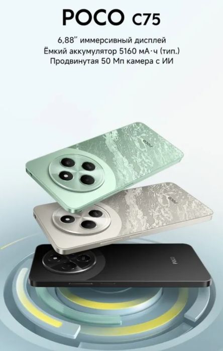 Poco C75 {8+8/256} + NFC