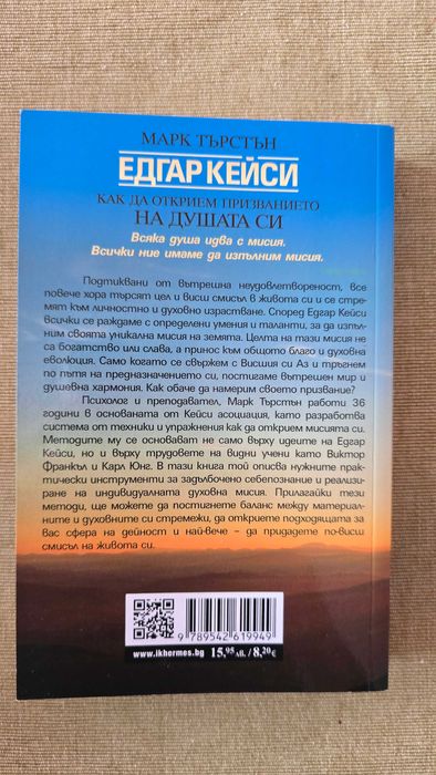 Едгар Кейси, Как да намерим призванието на душата си