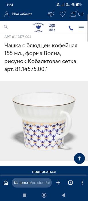 Фарфор Кобальтовая сетка ИФЗ в идеале