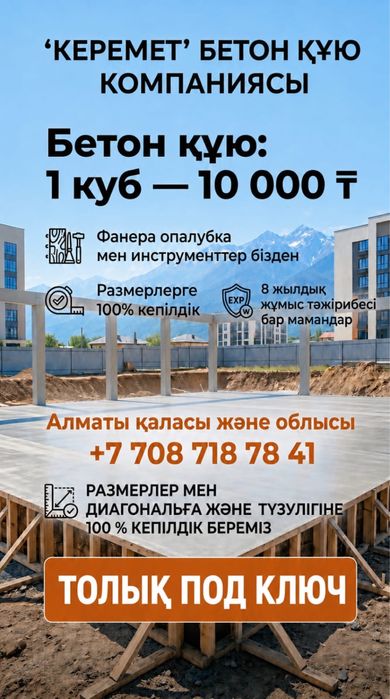 Фундамент заливаем Алматы и область заливка Фундамента Бетон под ключ