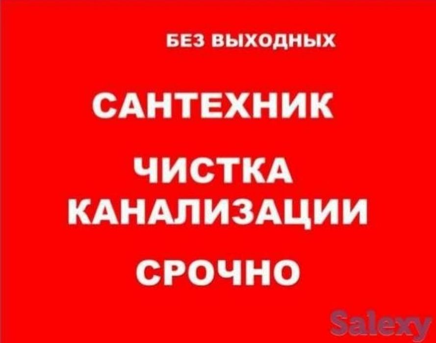 Чистка засоров канализации