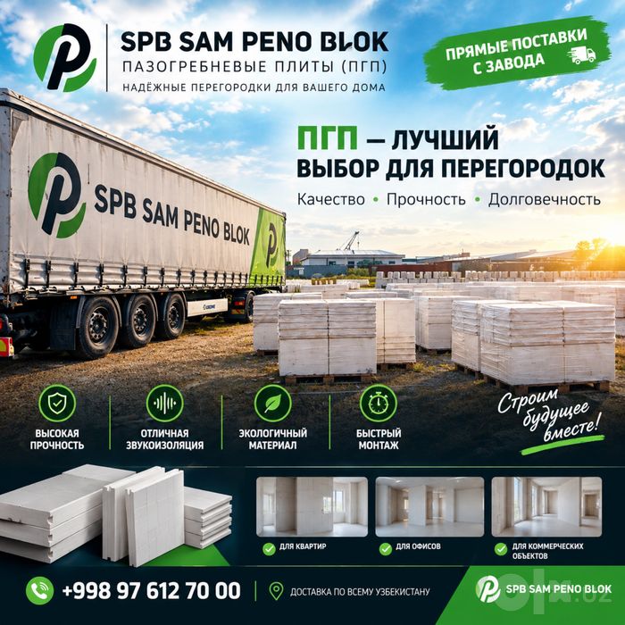 Пазогребен для перегародки газосликат перегародка